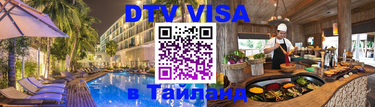 Сколько стоит DTV виза — актуальные цены, оформление даже без документов - 19.11.2025 